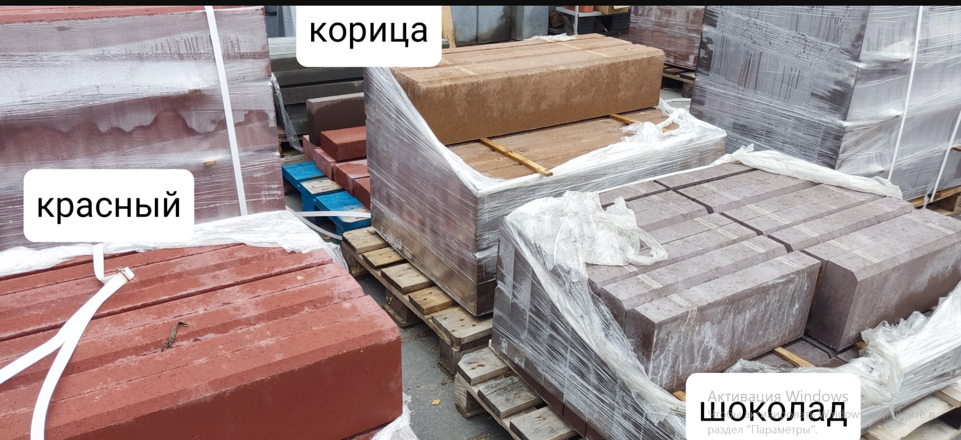 Бордюр "Тротуарный" 1000х200х80 мм (метровый) цвет Красный