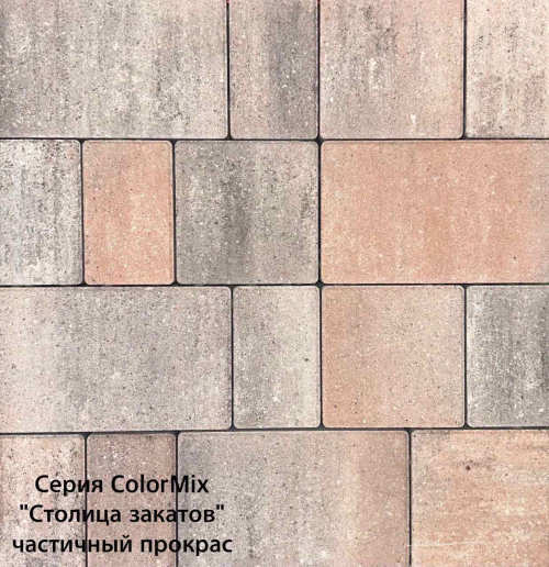 Брусчатка Колор Микс "Старый город" (h40) Столица закатов