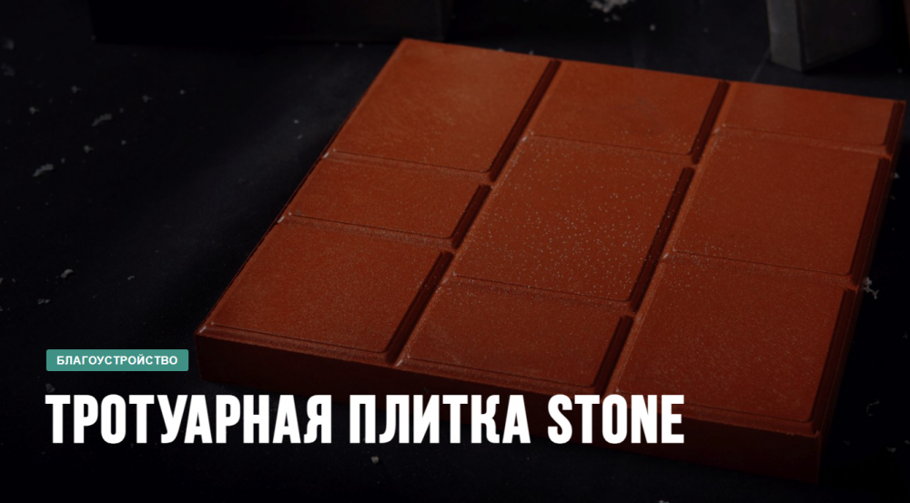 Новинка! Полимерпесчаная плитка и бордюры от компании ZKING